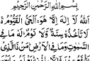 Szablony z tekstami i zestawami liter - Ayat al-Kursi