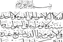 Szablony z tekstami i zestawami liter - Ayatul-Kursi