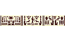 Bordiury wiejskie - Hieroglificzny bordiur