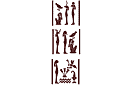 Szablony stylizowane na Egipt - Hieroglify dla kolumny 2