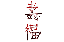 Szablony w stylu wschodnim - Hieroglify 1