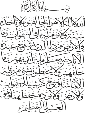 Ayatul-Kursi - szablon do dekoracji