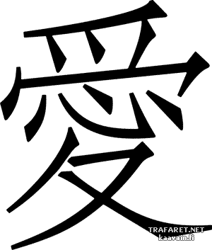 Hieroglif Miłość (japoński) - szablon do dekoracji