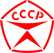 Znak jakości ZSRR - szablon do dekoracji